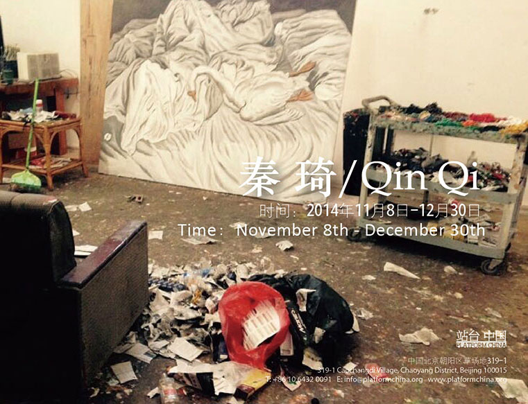 Qin Qi Solo Exhibition