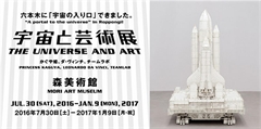 贾蔼力参展东京森美术馆年度大展“宇宙与艺术”