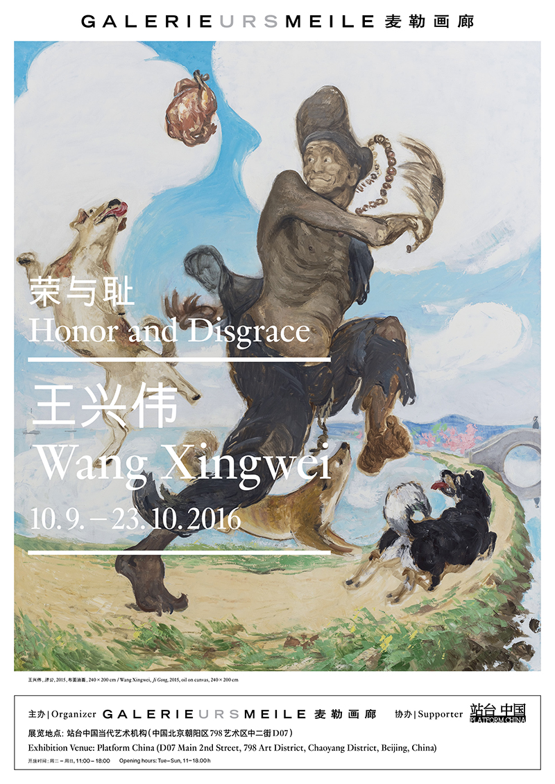 WANG Xingwei：Honor and Disgrace