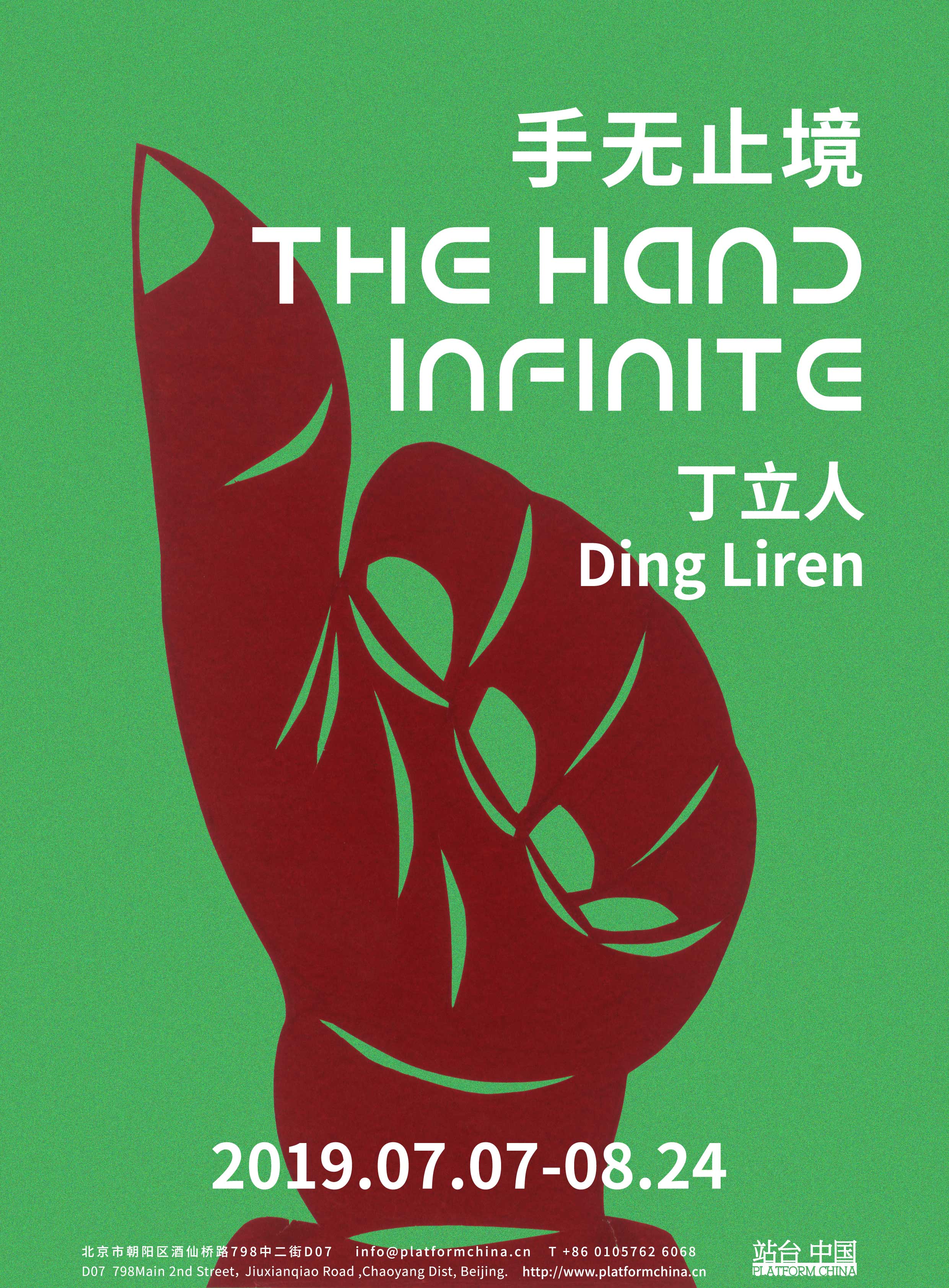 Ding Liren:The Hand Iinfinit