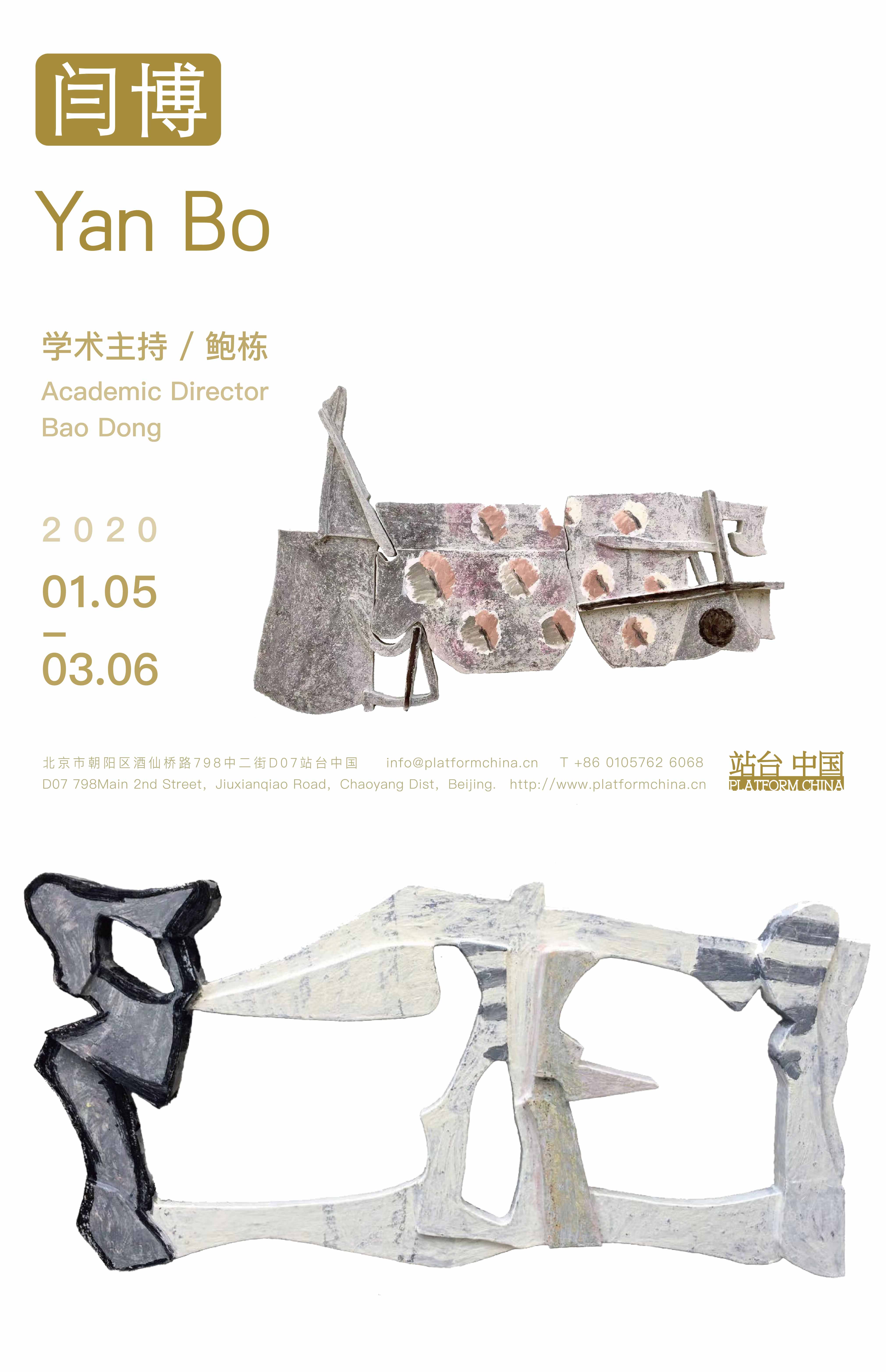 Yan Bo Solo Exhibition