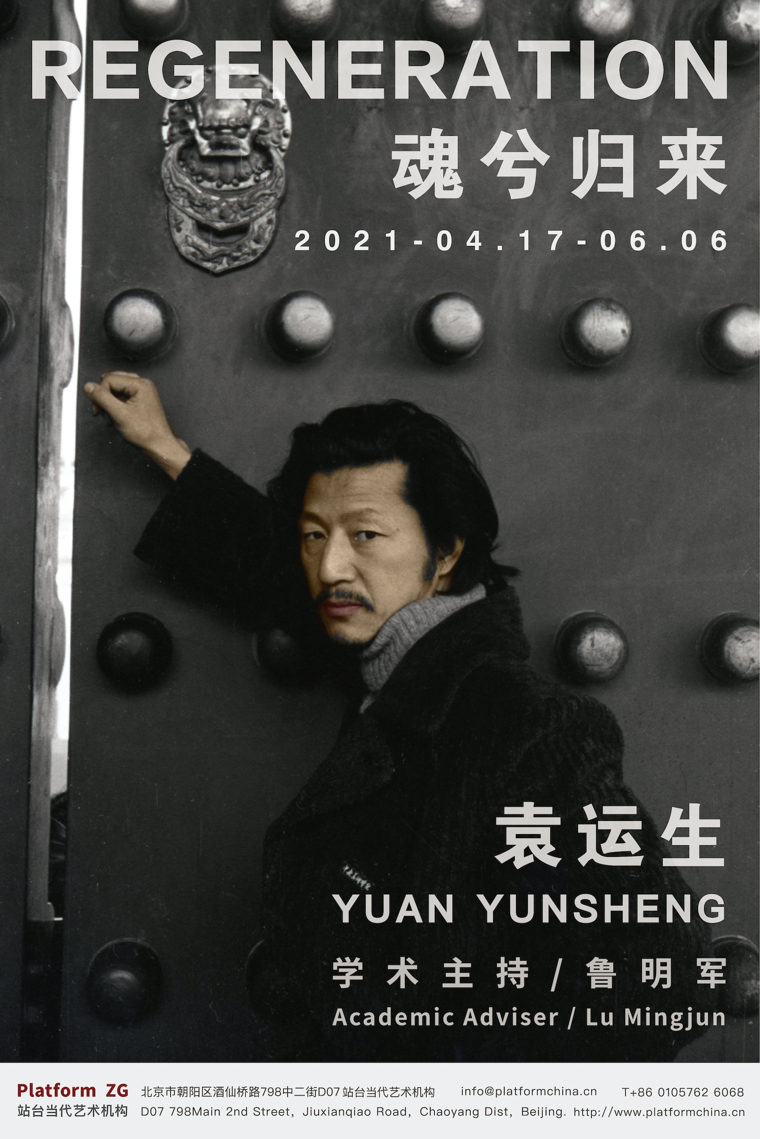 Yuan Yunsheng: REGENERATION